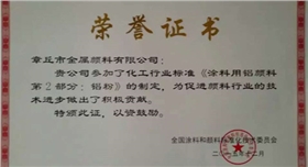 鋁粉標(biāo)準(zhǔn)證書550300.jpg 鋁粉標(biāo)準(zhǔn)證書550300.jpg