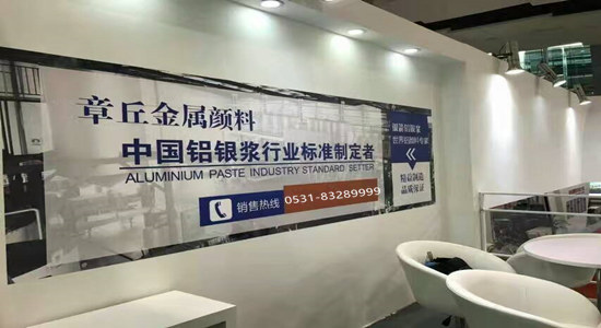 2016銀箭鋁銀漿參加國際涂料展.jpg 2016銀箭鋁銀漿參加國際涂料展.jpg