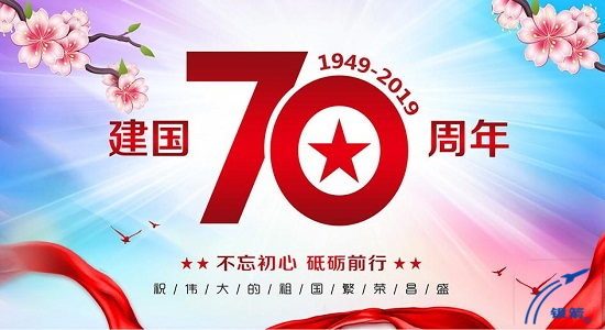 慶祖國(guó)70年華誕2.jpg 慶祖國(guó)70年華誕2.jpg