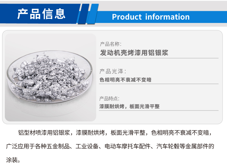 發(fā)動機殼烤漆用鋁銀漿_01.jpg