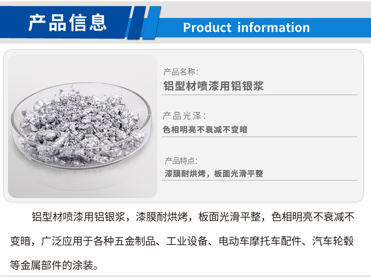 鋁型材噴漆用鋁銀漿_01.jpg